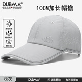 DUBMA德国帽子男夏季长帽檐新款透气速干棒球帽户外休闲钓鱼防晒遮阳帽 浅灰【10cm加长帽檐】 L 码可调节【55-60cm】