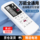 美祥 适用于Galanz/格兰仕空调遥控器万能通用全部型号GZ-50GB/GZ-31B 32B 03 格兰仕空调通用型 挂机柜机中央空调壁挂立式通用