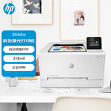 惠普（HP）M254dw 彩色激光打印机 自动双面打印 无线直连移动打印