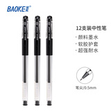 宝克（BAOKE）PC880F 办公中性笔0.5mm子弹头书写顺滑软胶护套学生文具刷题笔考试笔 黑色 12支/盒