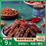 三只松鼠蜀香牛肉麻辣味100g袋装休闲零食肉干肉脯巴蜀风味牛肉干手撕牛肉