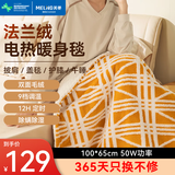 美菱（MeiLing）电热毯多功能暖身毯单人护膝毯暖脚宝可水洗电热盖毯 可水洗可盖米格款【100*65cm】