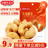 姚生记咸蛋黄味炭烧腰果100g袋装坚果解馋零食休闲炒货孕妇每日营养健康 【咸蛋黄味】 100g*1袋