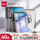得力（deli）60张A4素描纸本160g美术绘画涂鸦手绘写生临摹初学速写铅画纸彩铅马克笔画画礼物儿童学生RS6-A4