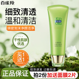百雀羚（PECHOIN）洗面奶氨基酸洁面乳深层清洁不紧绷控油水润保湿洁面膏男女护肤品 水盈细致净颜洁面膏100g