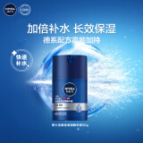 妮维雅（NIVEA）男士【补水保湿】拒绝油感水活畅透滋润精华霜50g 秋冬干皮护肤品