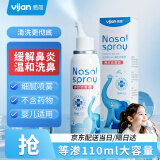易简（yijan）海盐水喷鼻110ml生理盐水洗鼻儿童婴幼儿鼻塞生理性鼻腔喷雾器
