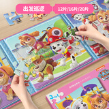 大眼小娃汪汪队儿童磁力拼图1-3-6岁宝宝磁吸玩具2岁男孩女孩开学礼物二阶