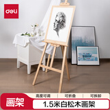得力（deli）1.5米白松木画架+螺丝刀入门款素描画架油画架子写生便携折叠画架HS915年会展会