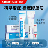 丽点肝素钠乳膏5000单位国药准字+丽点维A酸乳膏20g祛痘印修复淡化痘坑去黑头闭口粉刺