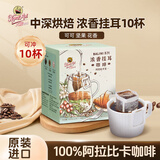 火船 意式挂耳咖啡 手冲滤泡挂耳黑咖啡粉（10g*10包） 印尼进口