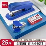 得力(deli)订书机三件组合套装(订书机+订书钉+起钉器) 订书器 蓝色0359