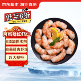 京东超市 海外直采阿根廷红虾仁 净重450g 无保水剂 京东自营品质保障