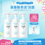 珂润（Curel）保湿洁颜泡沫150ml*3瓶 氨基酸洗面奶 敏感肌适用