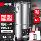 德玛仕商用豆浆机 破壁保温磨豆煮浆一体机全自动 大功率电动加热免煮食堂学校早餐店用大容量商用免过滤 12升 内置滤网 高浓度豆浆 预约保温丨供55人