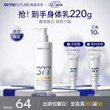 肌肤未来（SKYNFUTURE）377美白身体乳滋润补水保湿含护肤甘油柔滑润肤200g身体保湿乳女