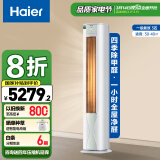 海尔（Haier）【山茶花系列】劲爽除甲醛版3匹客厅空调柜机 KFR-72LW/A5LGA81U1 家电国家补贴20%以旧换新