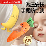 COODORA防惊跳手握胡萝卜婴儿神器安抚玩偶手抓玩具抓握训练新生儿礼物