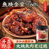 云山半茶油鲜椒鱼块280g（添加山茶籽油）香辣豆豉腊鱼排即食下饭菜