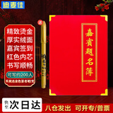 迪麦佳 商务会议会展签到簿年会嘉宾题名册签到本开业庆典签名册 红色金边题名册 1本装+签名笔