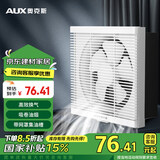 奥克斯（AUX） 排气扇 厨房换气扇卫生间排风扇窗式百叶抽风机厕所8寸10寸12寸 29~30cm开孔-橱墙窗适用通用10寸