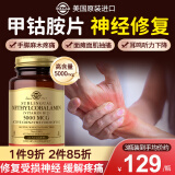 solgar进口甲钴胺片5000mcg高含量成人营养缓解耳鸣手脚麻木神经维生素 60粒*5000微克*1瓶装