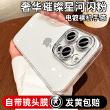 第一卫【星河璀璨】适用苹果13手机壳iphone13保护外壳透明保护套高级网红防摔软壳爆款自带镜头膜