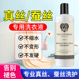 KISS TST 真丝洗涤剂桑蚕丝专用洗衣液防褪色醋酸香云纱中性去污丝毛净