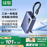 绿联三合一充电宝自带线充电器22.5W快充带插头可上飞机小巧便携双向快充移动电源 适用IPhone华为小米