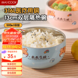 美厨（maxcook）316L不锈钢碗 汤碗双层隔热 饭碗餐具面碗13cm 晴蓝小虎 MCWA4749