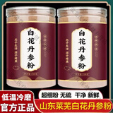 吾家余堂山东莱芜十年白花丹参中药材500克g整根精品道地正宗白花丹参粉 【十年白花丹参粉*2罐】500g（300目细粉）