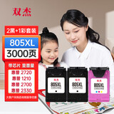 双杰适用惠普805墨盒2720墨盒hp2700 2330 1210 1200 2300 1212 2721 2332 805XL打印机墨盒墨水两黑一彩套装