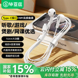 毕亚兹type-c半入耳手机有线耳机麦克二合一立体声解码dac耳塞式游戏音乐录音监听运动多兼容苹果15/16