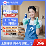 【日常保洁】家政保洁服务 日常保洁深度保洁 上门服务 钟点工 小时工 厨房卫生间家政清洁 6小时日常保洁