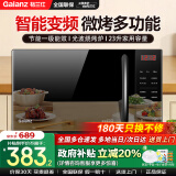 格兰仕（Galanz）变频微波炉一级能效家用 微波炉烤箱一体机光波炉大火力速热平板式23L大营养解冻智能菜单CB0-GF3V