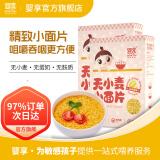 婴享（Genieten）小米面条主食粗粮面无小麦 儿童细面无蛋奶无小麦 玉米面片（2盒装）