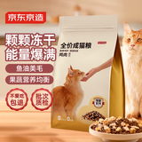 京东京造 全价冻干双拼成猫粮2kg [宠爱系列]批次质检鱼油蛋黄果蔬