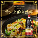 李锦记 锦珍系列 锦珍生抽1.9L 非转基因黄豆 自然鲜 酿造酱油