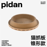 pidan猫抓板 锥形款 瓦楞纸猫窝耐磨猫玩具
