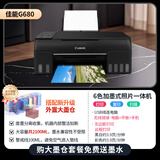 佳能（Canon） G680彩色喷墨6色照片打印机墨仓式加墨连供办公无线远程复印机扫描一体机G580 G680六色照片打印机无线（打印复印扫描） 套餐五(外置墨仓+3000ml墨水+外置废墨仓）