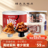 杨先生香辣肉松麻花红糖麻花休闲零食小麻花大麻花糕点点心830g源头直发