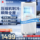 志高大1.5匹可移动空调一体机单冷暖免安装家用便携无外机客厅厨房出租房屋立式式柜式1匹制冷小空调 大2匹 单冷-适用30㎡内