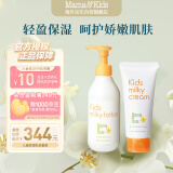 mama&kids儿童保湿乳液200ml+儿童滋润乳霜90g组合4-10岁男女通用