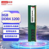 联想（Lenovo）8GB DDR4 3200 台式机内存条