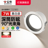 公牛（BULL）全光谱护眼防眩筒灯 超薄LED客厅家用吊顶孔灯嵌入式牛眼天花孔灯 防眩 7w| 暖白光 | 4000K | 白黑 官方开孔孔径75-80mm背景墙装饰