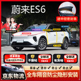 始猫蔚来汽车密封条ET5T/ES6ET7EC6/7隔音胶条b柱全车门降噪前挡中控 蔚来ES6【原车定制】 全车密封套装【送中控密封条】