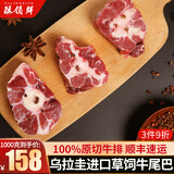 酥领鲜乌拉圭进口草饲原切牛尾巴 去皮牛尾骨肉煲汤炖煮滋补生鲜牛肉 原切牛尾巴【共2斤】
