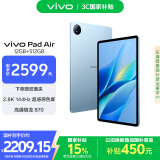 vivo Pad Air 11.5英寸2.8K 144Hz超感原色屏 高通骁龙870一碰互传 12G+512G国家补贴平板电脑 自在蓝