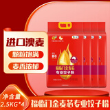 福临门面粉金麦芯专业饺子粉家用饺子粉馄饨 2.5kg*4