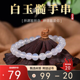 京莹天然白月光手链女冰种玉髓护身符转运手串送妈妈老婆女友生日礼物
